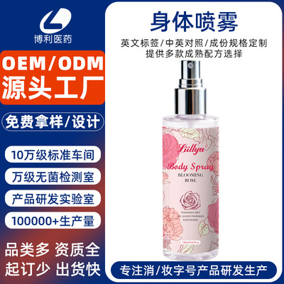 定制跨境香氛身体喷雾香草头发身体私密喷雾外贸玫瑰香体喷雾代工