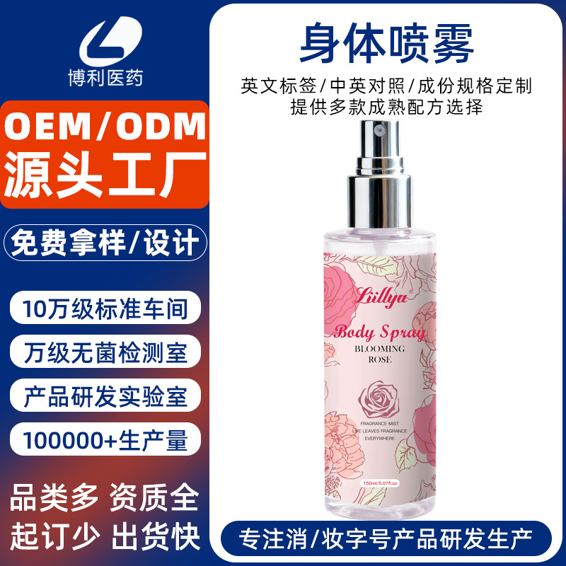 定制跨境香氛身体喷雾香草头发身体私密喷雾外贸玫瑰香体喷雾代工