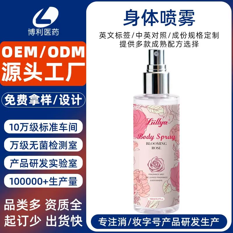 定制跨境香氛身体喷雾香草头发身体私密喷雾外贸玫瑰香体喷雾代工
