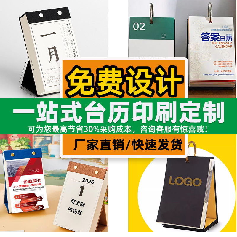 台历定 制印刷厂家直供2026-2026年马年企业logo印刷台历印刷