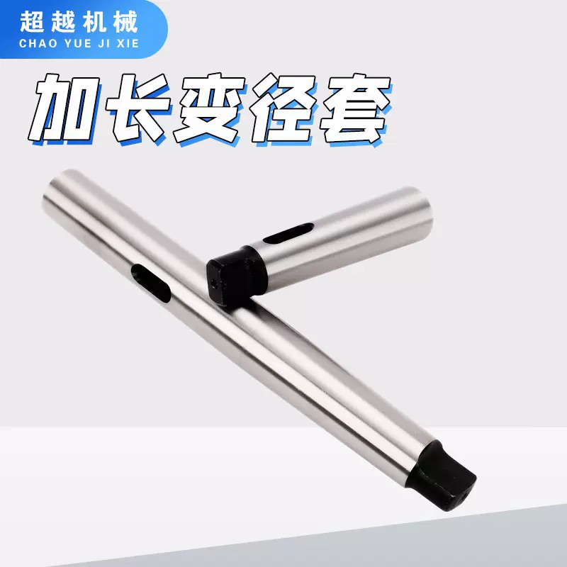 钻床钻头套 转换套过渡套 莫氏MT6 5 4 3 2 1号增长变径套