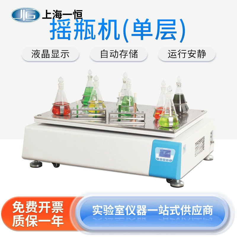 Шанхай Yiheng однослойная машина для встряхивания бутылок HZQ-3111 ЖК-дисплей