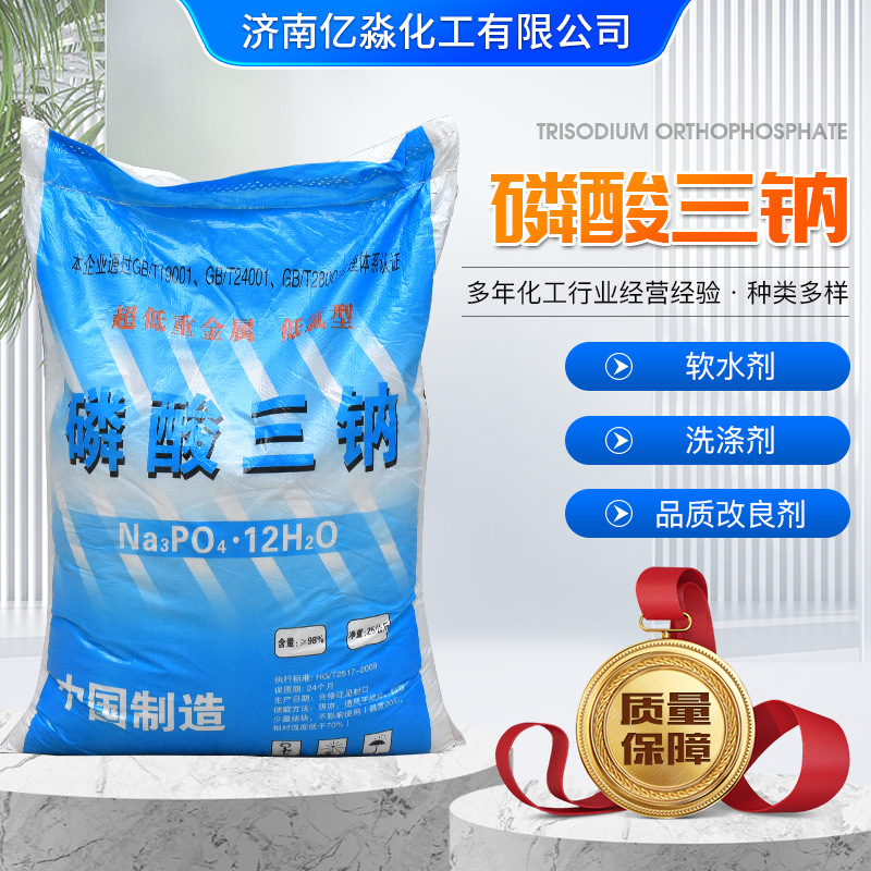 工业级磷酸三钠 软水洗涤剂高含量99%水处理锅炉防垢剂磷酸三钠