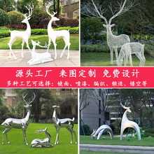 户外不锈钢鹿雕塑镂空发光动物创意金属雕塑摆件不锈钢镜面鹿雕塑