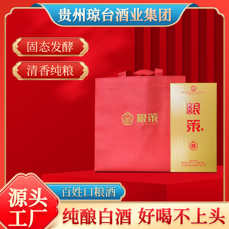 粮策系列浓香型白酒纯五粮酿造粮食酒粮醇白酒礼盒装厂家批发