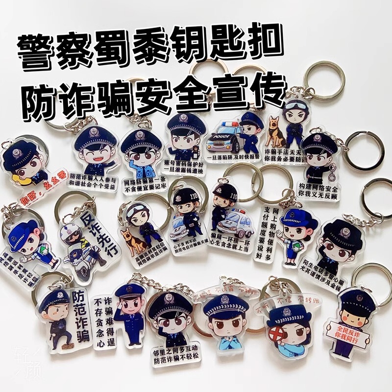 Anti-Fraud Keychain Acrylic Anti-Fraud Telecommunications Promotion Commemorative Small Gift Custom-Made Anti-Fraud Pendant for Everyone