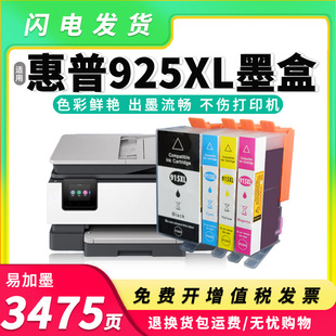 �m�û���HP925ī��Jet Pre 8120 8123��ӡ�C8130 8133ī��HP925XL