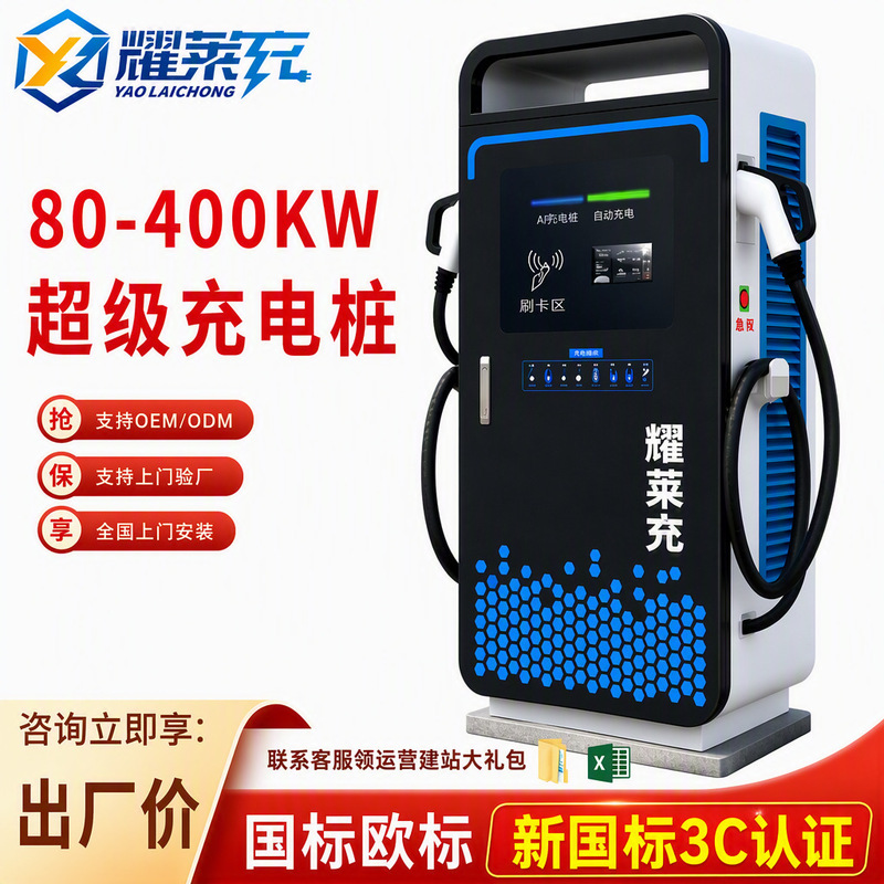 Commercial Dc Charging Stations 240Kw400Kw480Kw Logistics Park New Energy Fast Charging Stations National Standard European Standard Commercial Dc Charging Stations 240Kw400Kw480Kw Logistics Park New Energy Fast Charging Stations National Standard European Standard