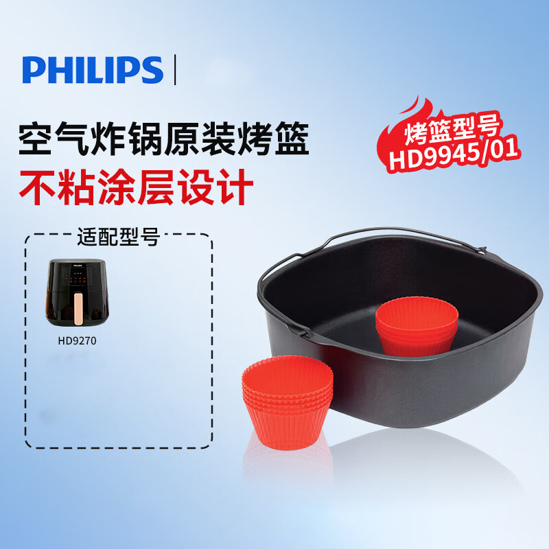 필립스 에어 프라이어 베이킹 세트 조합 베이킹 바구니 액세서리 HD9945/01 HD9270 HD9257