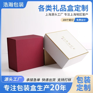 包装盒定制天地盖盒子翻盖书型折叠磁吸礼盒定做硬纸板抽屉礼品盒