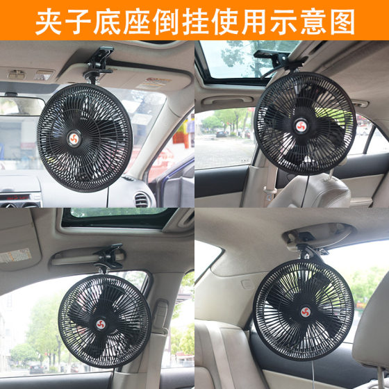 Car summer electric fan 12v24 Volt moving head fan bread truck cigarette lighter plug clip fan