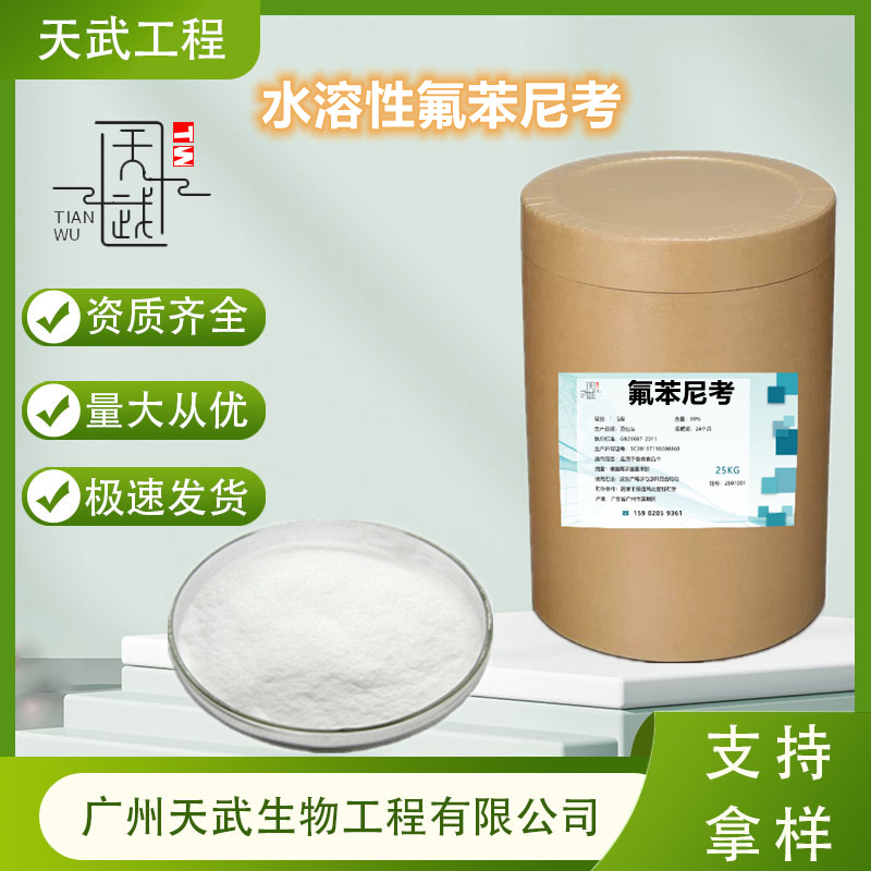 氟苯尼考高含量饲料添加剂兽用原料氟苯尼考粉73231-34-2氟苯尼考