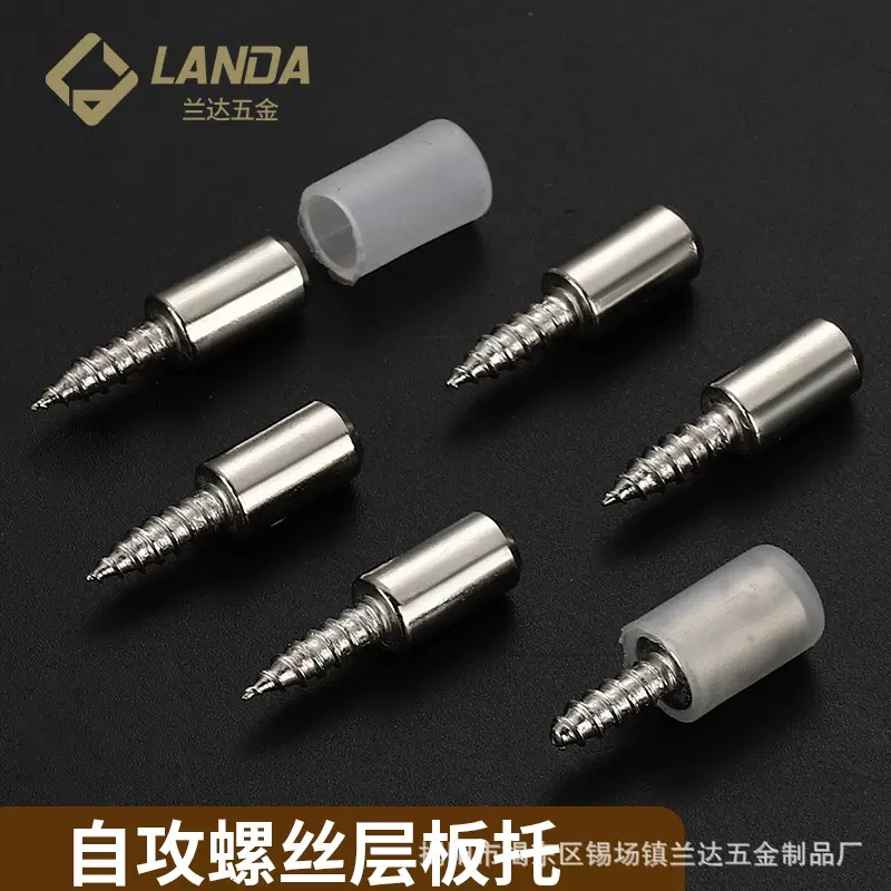 一体自攻十字螺丝层板托玻璃橱置物钉隔板粒托钉橱衣柜固定支撑托