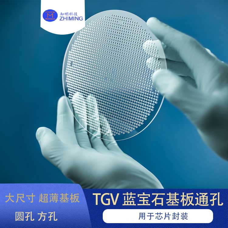 TGV玻璃通孔  BF33 JGS1 JGS2 BF33用于半导体封装技术