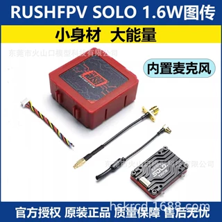 RUSHFPV SOLO 1.6W图传CNC外壳高功率 麦克风FPV穿越机远航固定翼