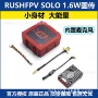 高功率远航固定翼rushfpv外壳