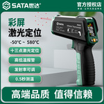 世达红外线测温仪高精度水温厨房烘焙商用测温温度计工业油温