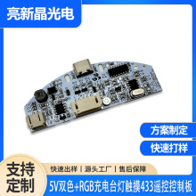 触摸线路板台灯方案 装饰氛围灯遥控控制板  RGB调光变色台灯模块