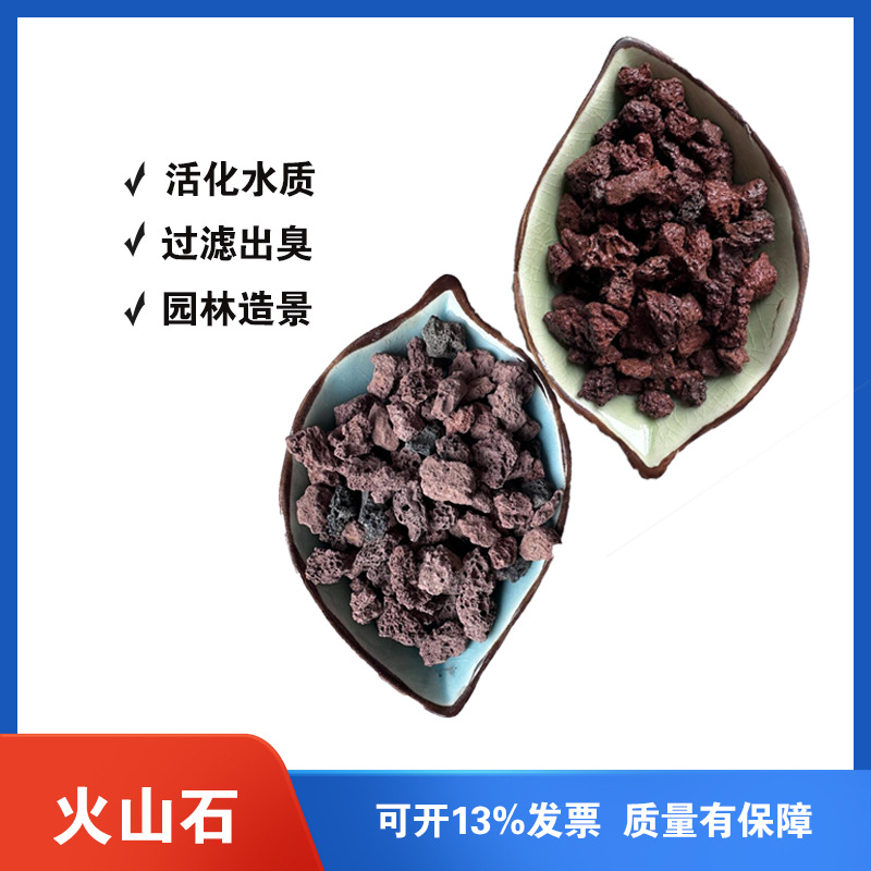 火山石 公园湿地多肉植物铺面颗粒 水处理多孔透 园艺造景用石子