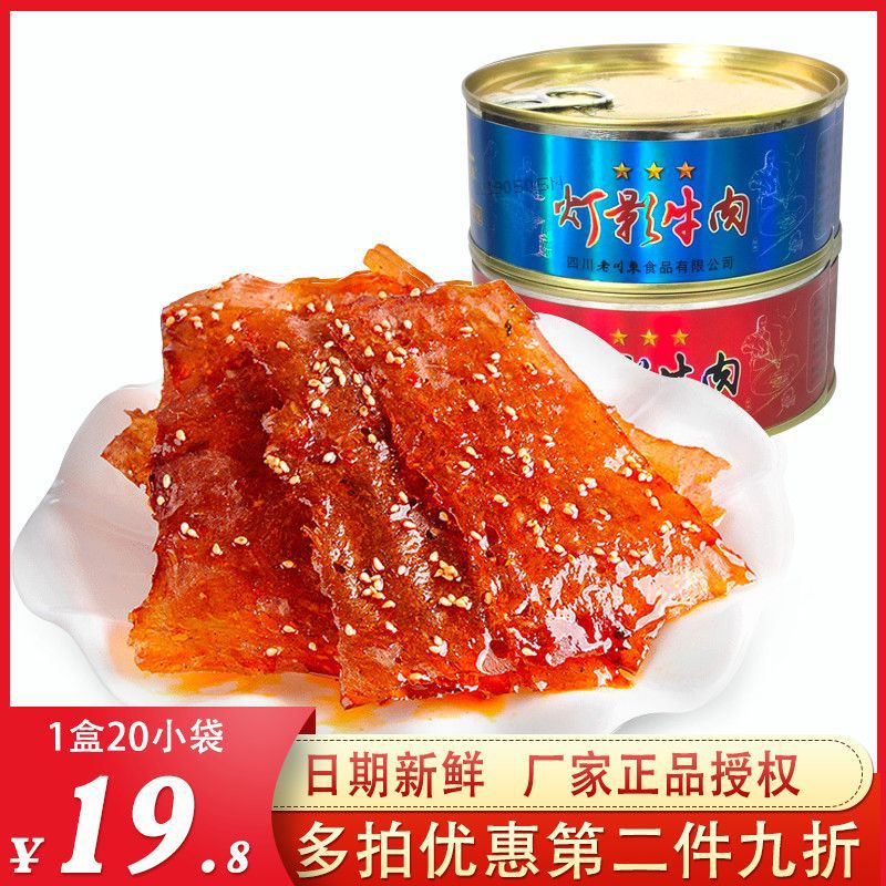老川东灯影牛肉片80g铁罐装五香麻辣牛肉干零食四川成都特产达州