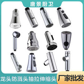 严选洗菜盆抽拉式厨房水龙头替换配件花洒喷头水嘴防溅增压可伸缩