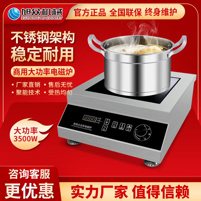 旭众智能电磁炉商用家用一炉多用蒸煮炖煲厨房多功能自助火锅平炉