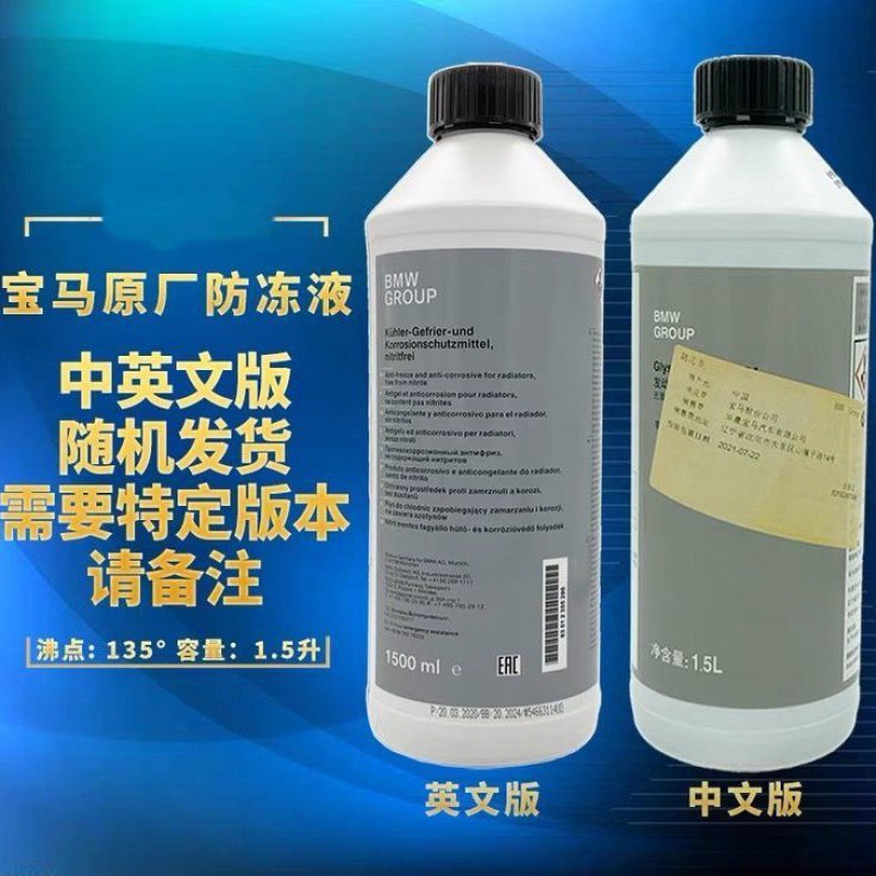 适用宝马BMW1系3系5系X1X5X6冷却液汽车蓝色水箱宝四季通用防冻液