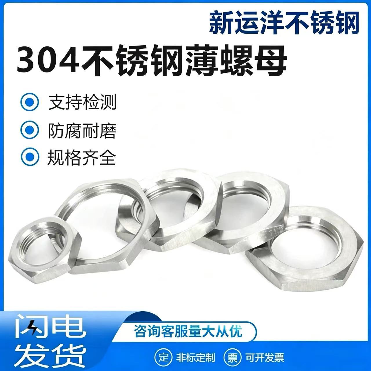 304不锈钢六角薄螺母 根母细牙官纹并帽非标防腐耐磨水箱锁紧螺丝 五金、工具厂家批发实拍图