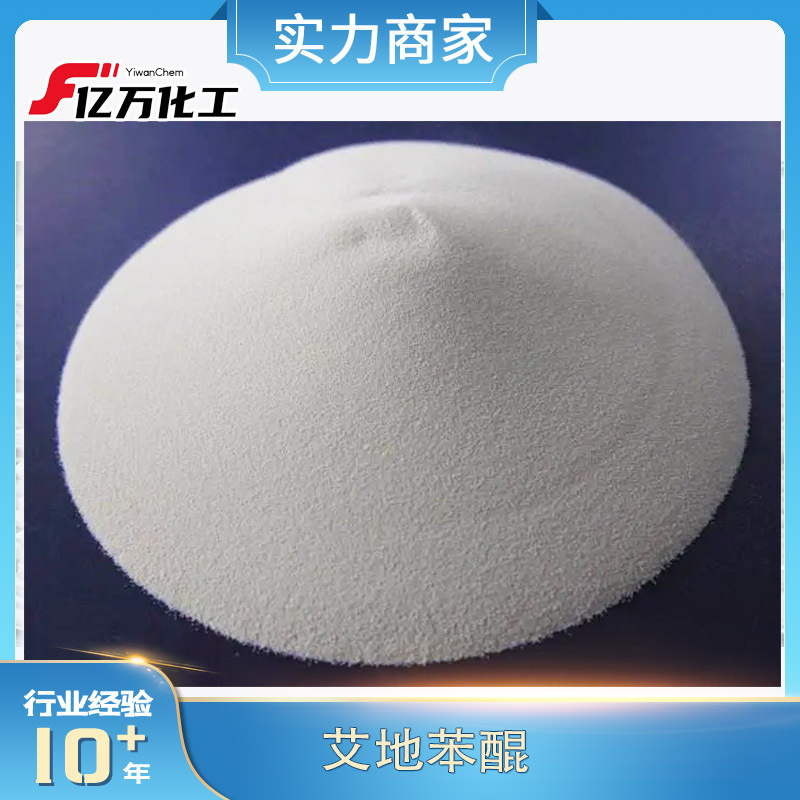 艾地苯醌Idebenone