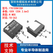 YTK100N12GH����MDE10N026RH  100V 120A TO-263 MOS��Ч����