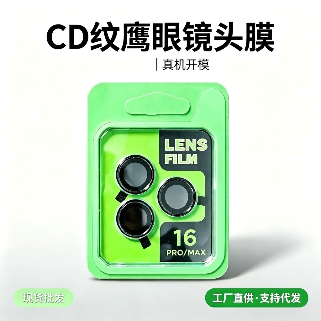 Packaged Metal Eagle Eye Positioning Lens Protection Apple Mobile Phone Camera Protective Film Suitable for Apple Lens Film
