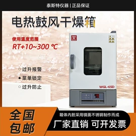 其他实验仪器;恒温试验设备;干燥箱