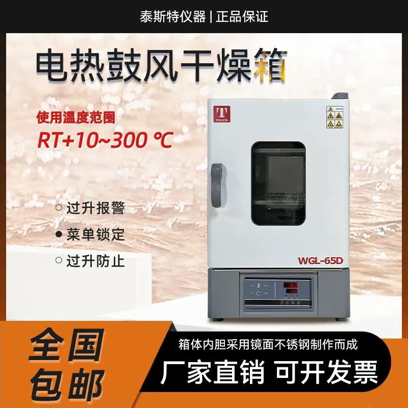 泰斯特电热鼓风干燥箱WGL-30D恒温箱WGL-125L实验室烘箱 WGL-85T