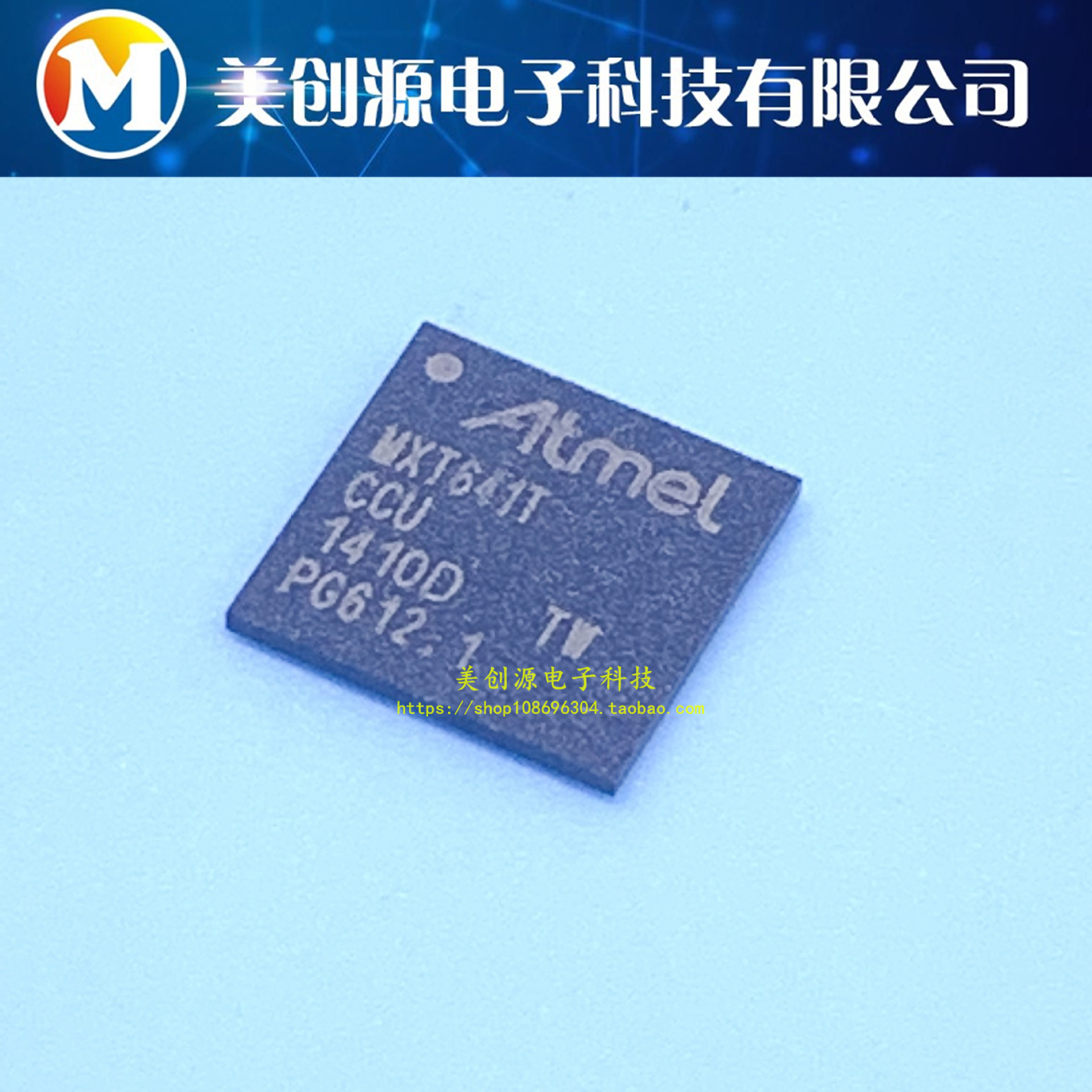 ATMXT641T-CCU 触摸屏控制器芯片 BGA封装 全新原装 现货可直拍