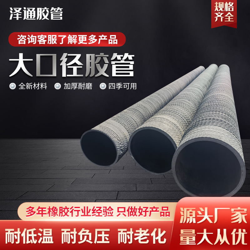 大口径吸排橡胶管 疏浚胶管螺旋钢丝吸排水胶管 低压胶管黑胶皮管