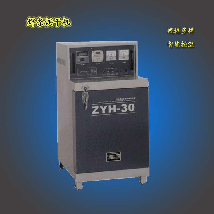 远红外焊条烘干箱20公斤焊条保温箱远红外加热焊条烘干箱厂家