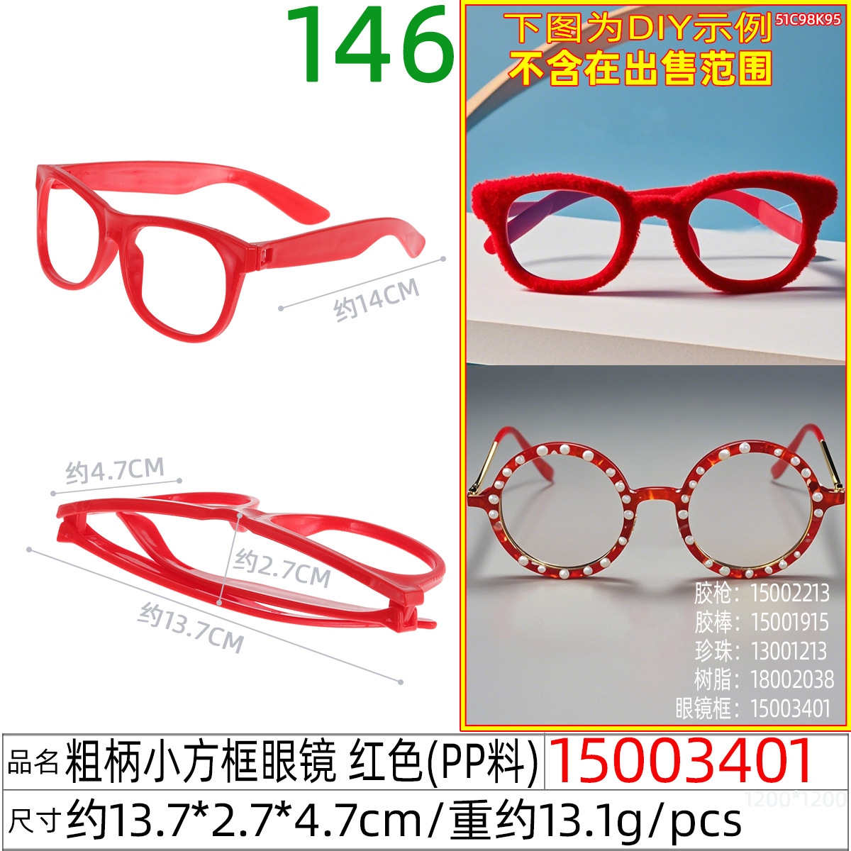 15003401#粗柄小方框眼镜 红色