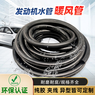 Automobile heating duct engine return pipe low pressure EPDM hose radiator vent pipe aging resistance large quantity Congyou