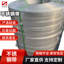 不锈钢带表面加工开平分条 弹性钢带 304 316L 弾簧片发条料