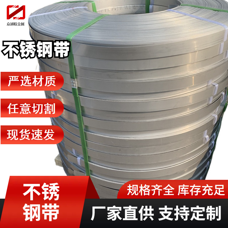 不锈钢带表面加工开平分条 弹性钢带 304 316L 弾簧片发条料