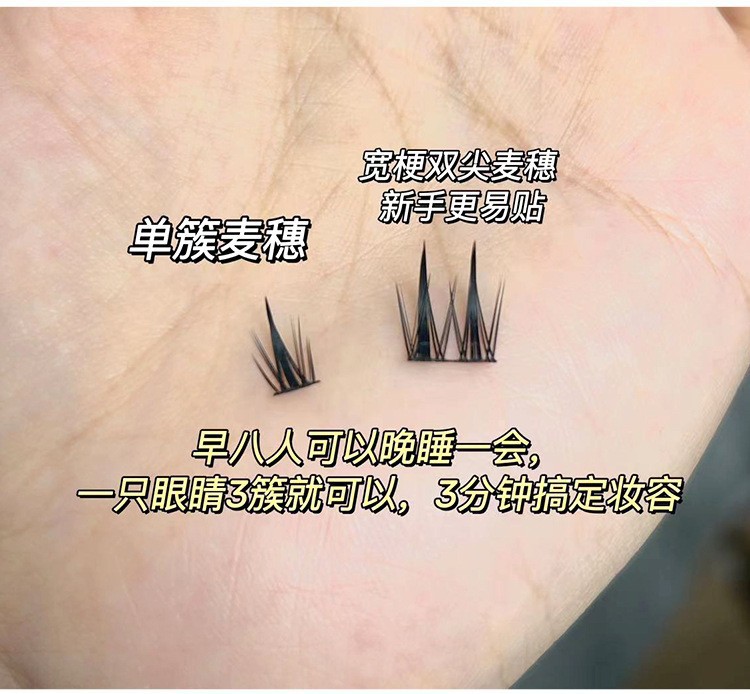 Mengjie Shangpin Double-pointed wheat ear False eyelashes: A Lazy person's trilogy. Single cluster comic segmented natural fine stem eyelashes undefined
