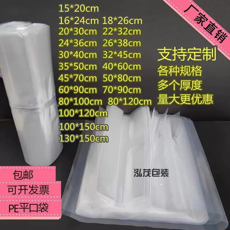 平口透明高压PE塑料包装袋厂家直销防潮防尘加厚加大塑料袋
