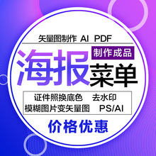 PD专业F修图无痕ps图片处理AI矢量图照片换背景去水印