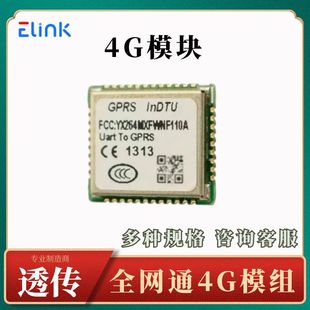 Intelligent IoT Netcom Communication 4G module mid-shift all NetCom 4G module
