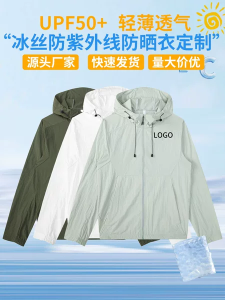 Mountain ice silk anti-ultraviolet 50 + skin clothing sunscreen clothing coat men's and women's sunscreen clothing lightweight breathable custom