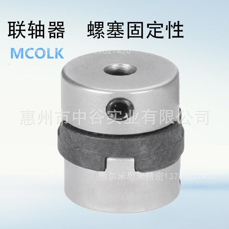 联轴器MCOLK20-[6,6.35,7,8]-[6,6.35,7,8,9.53,10,11,12代米苏米
