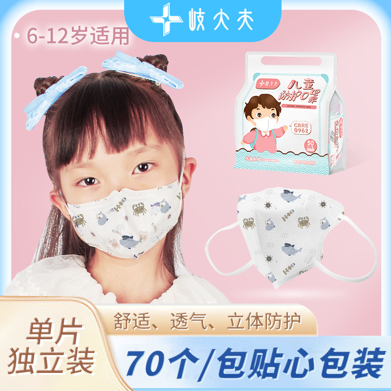 岐大夫儿童12岁一次性口罩含熔喷布3d立体可爱儿童口罩独立包装