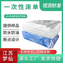 一次性床单批发美容院无纺布防水防油带孔床垫垫单SPA中单按摩床