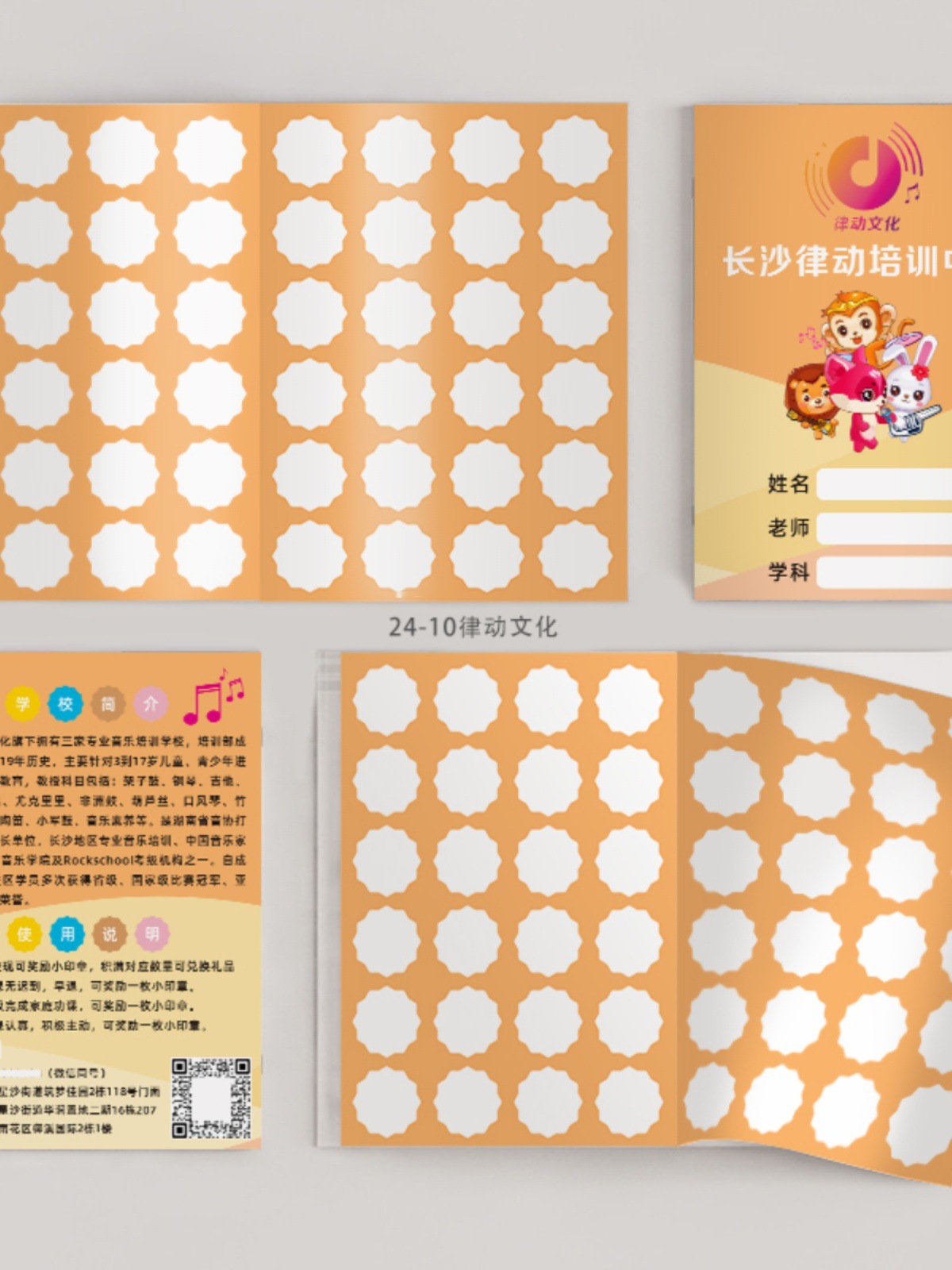 儿童集章画册小学生积分本培训班学员小印章奖励记录存折本子