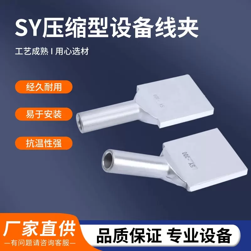SY/SYG压缩型单导线设备线夹 铜铝过渡钎焊镀锡 铝设备线夹变电站